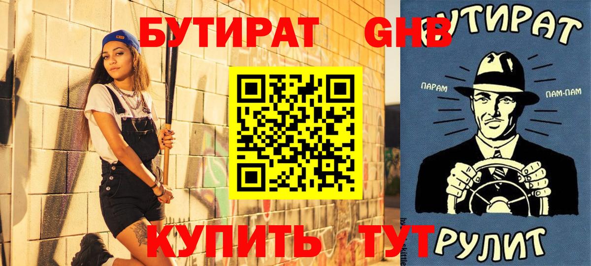 БУТИРАТ буратино Углич