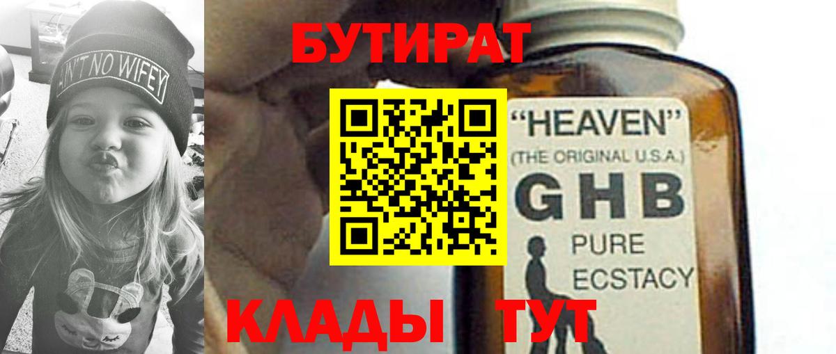 Углич  Бутират BDO  Вход с VPN 