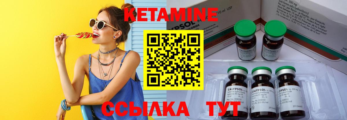 Кетамин VHQ Углич