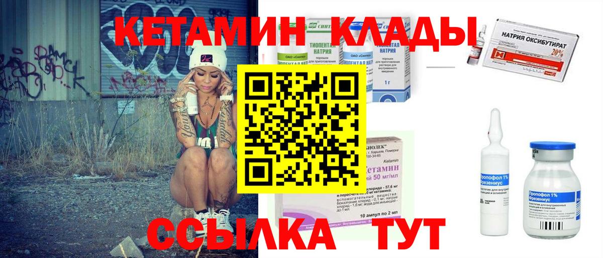 КЕТАМИН ketamine  Вход с VPN  Углич  Кетамин VHQ 