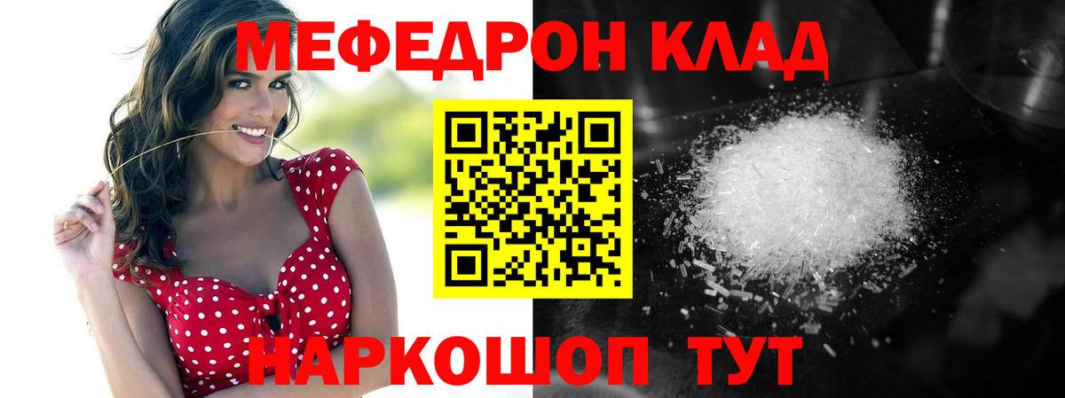 Меф mephedrone  что такое наркотик  Углич  Вход с VPN 