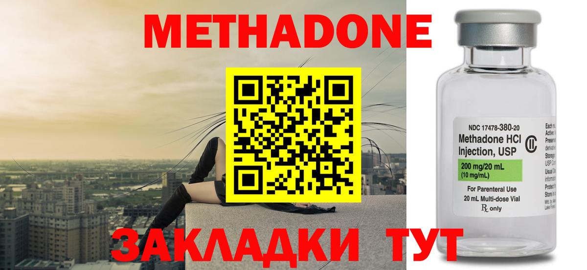 МЕТАДОН белоснежный  Вход с VPN  Углич 